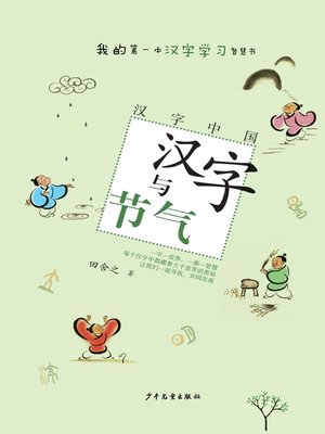 cover image of 汉字中国